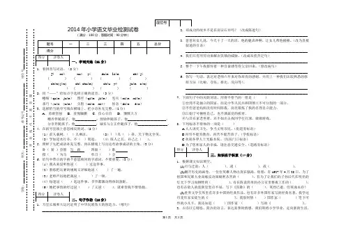 2014六年级语文毕业考试试卷