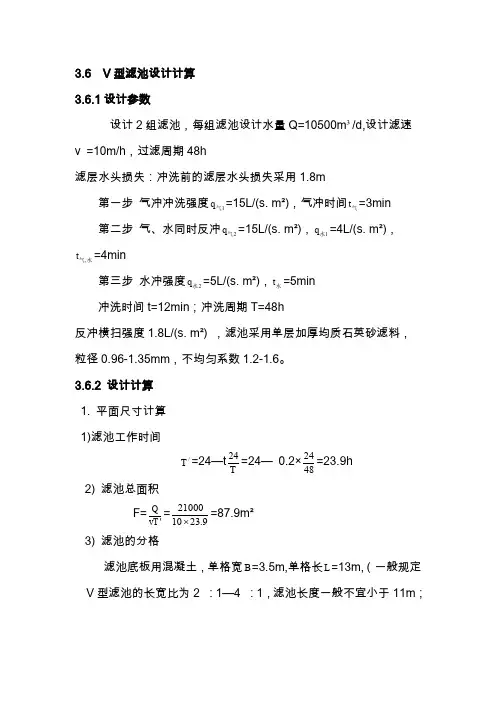V型滤池设计计算