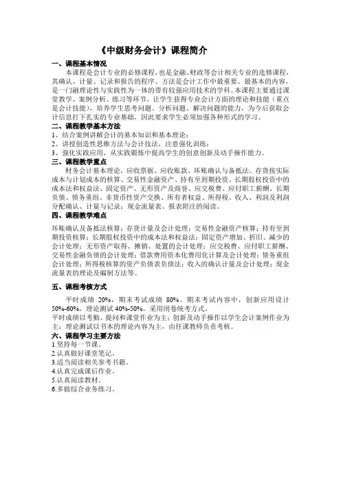 中级财务会计课程简介