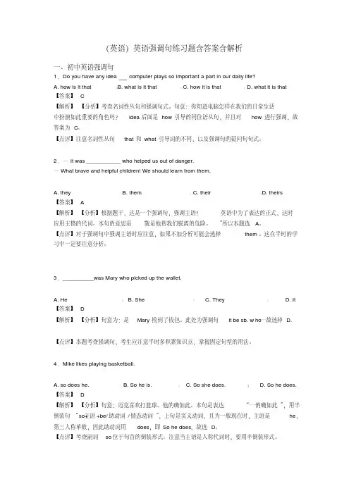 (英语)英语强调句练习题含答案含解析