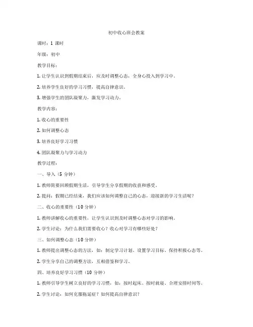 初中收心班会教案