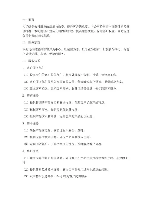 服务体系及管理制度