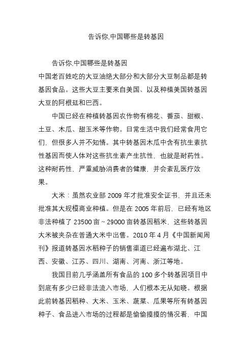 告诉你,中国哪些是转基因