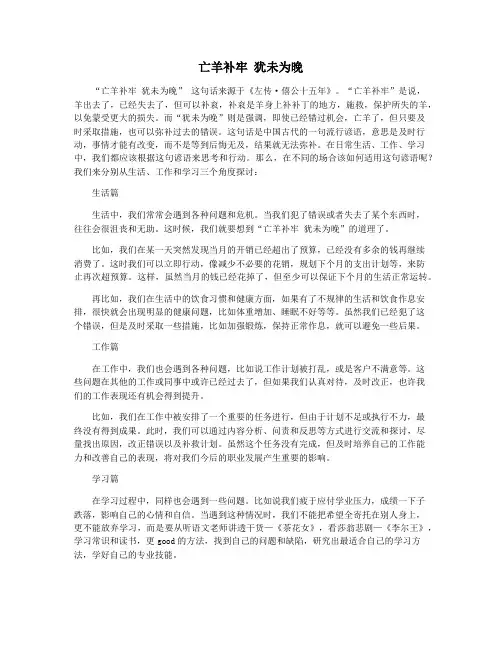 亡羊补牢 犹未为晚