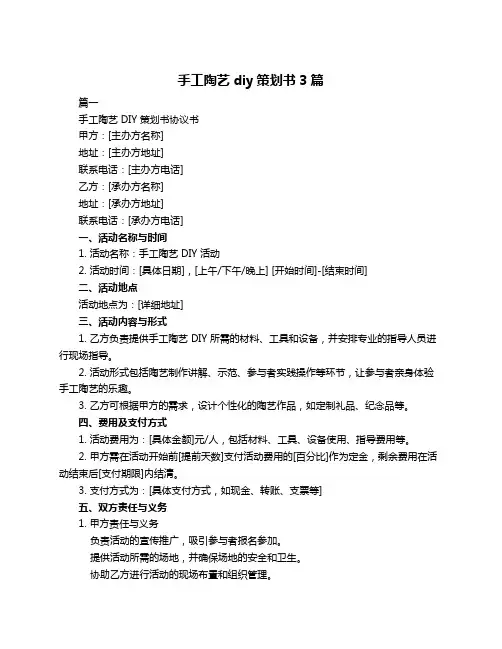 手工陶艺diy策划书3篇