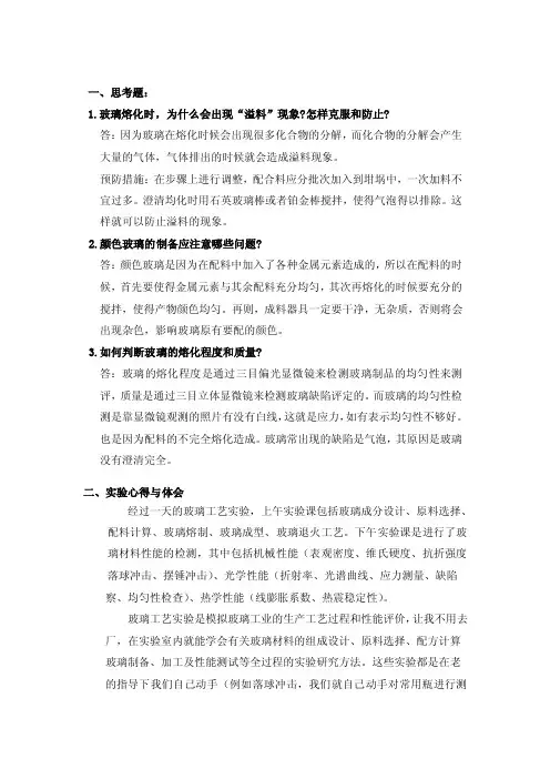 玻璃工艺实验心得