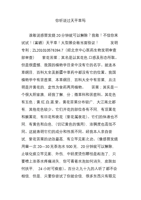 你听说过天平草吗