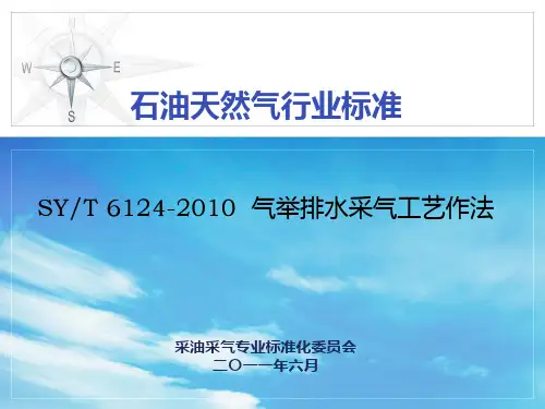 气举排水采气工艺作法