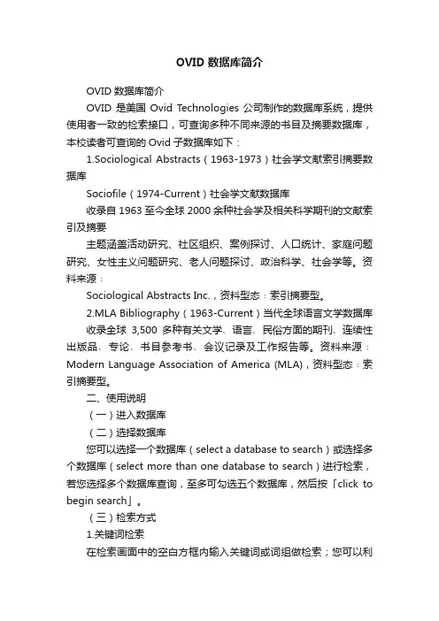 OVID数据库简介