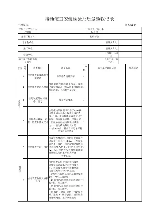 5.34.13接地装置安装工程检验批质量验收记录