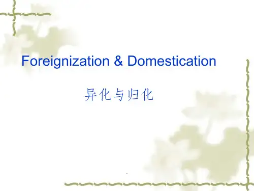 归化与异化ppt课件