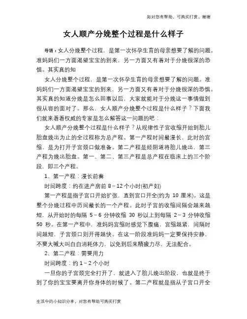 女人顺产分娩整个过程是什么样子