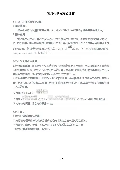 化学方程式计算.