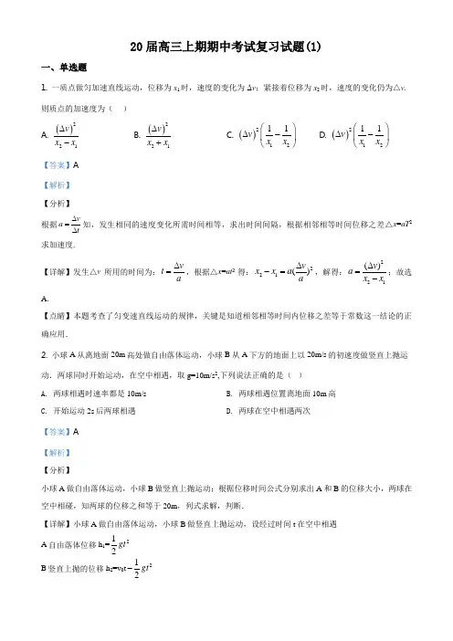 人教版高三物理上学期期中考试题解析版