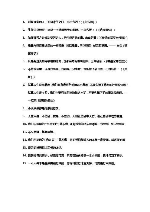 名著名言名句