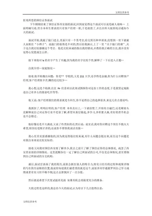 匪夷所思的国信证券面试