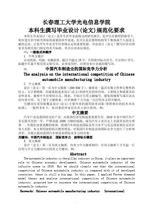 本科生撰写毕业设计(论文)规范化要求