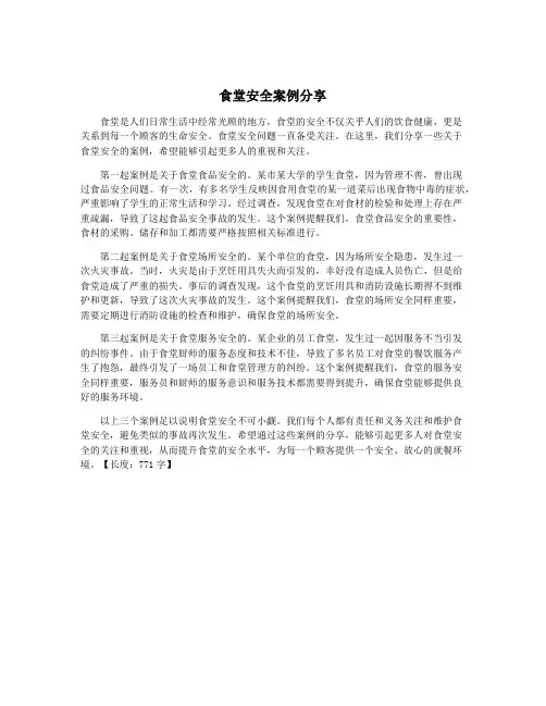 食堂安全案例分享
