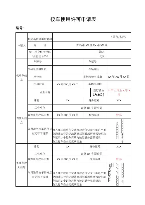 校车使用许可申请表
