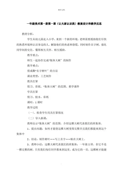 一年级美术第一册第一课《让大家认识我》教案设计和教学反思
