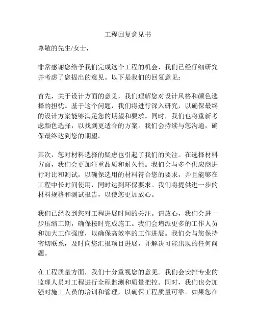 工程回复意见书