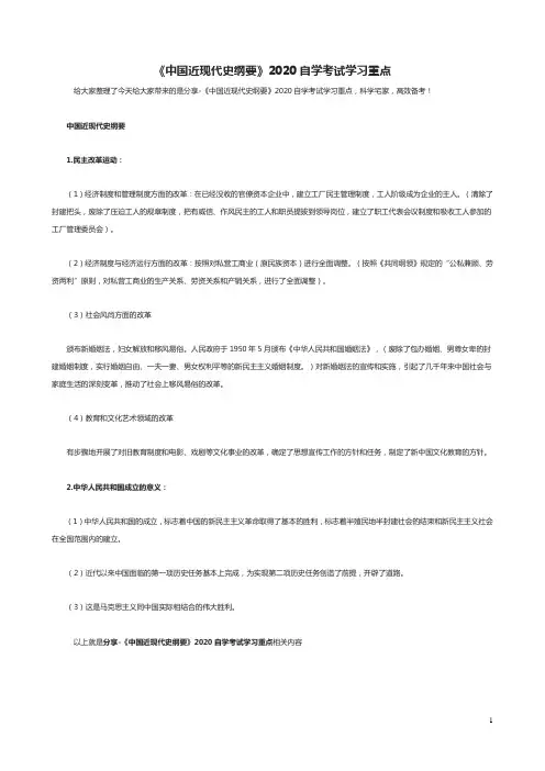 《中国近现代史纲要》2020自学考试学习重点