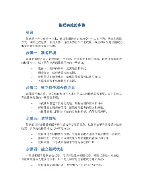 催眠实施的步骤