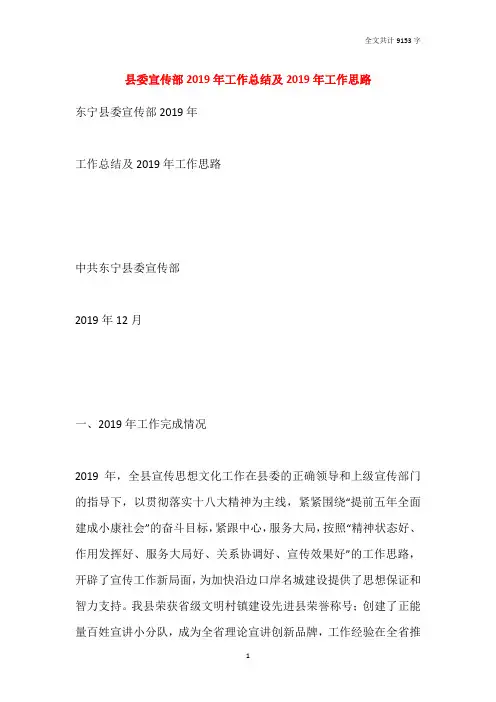县委宣传部2019年工作总结及2019年工作思路
