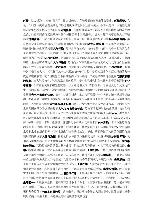 名词解释
