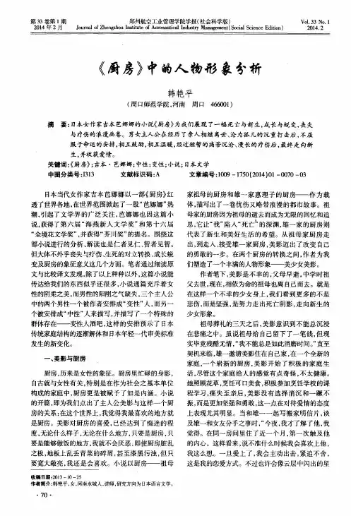 《厨房》中的人物形象分析