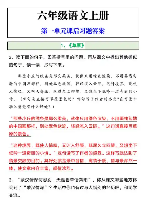 六年级语文上册第一单元课后习题答案
