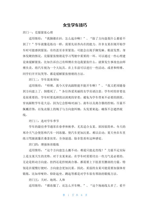 女生学车技巧
