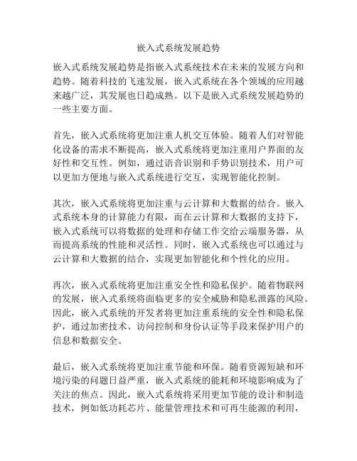嵌入式系统发展趋势