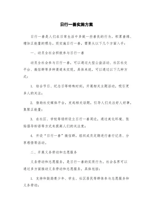 日行一善实施方案