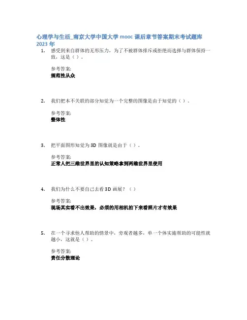 心理学与生活_南京大学中国大学mooc课后章节答案期末考试题库2023年