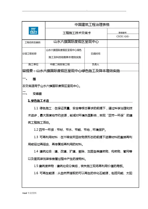 技术交底大全(绿色建筑施工)
