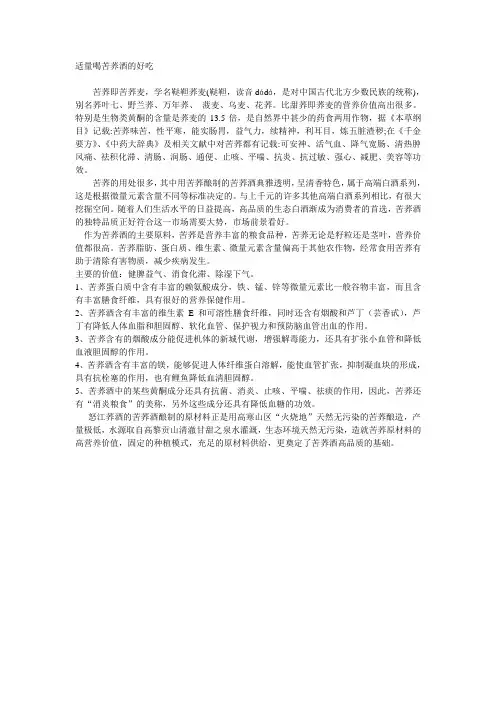 适合量苦荞酒的好处