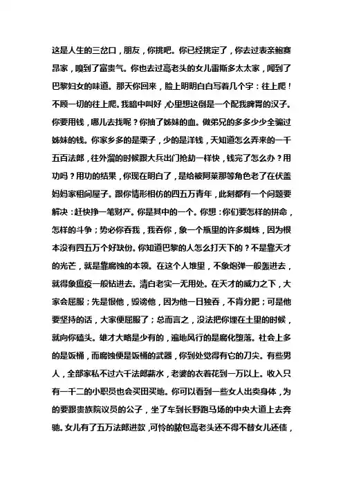 束景哲  第六册 第七课译文