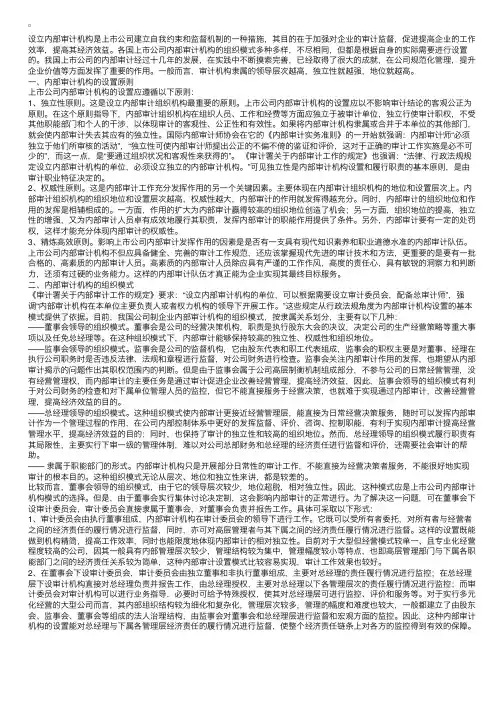 上市公司内部审计机构的组织模式