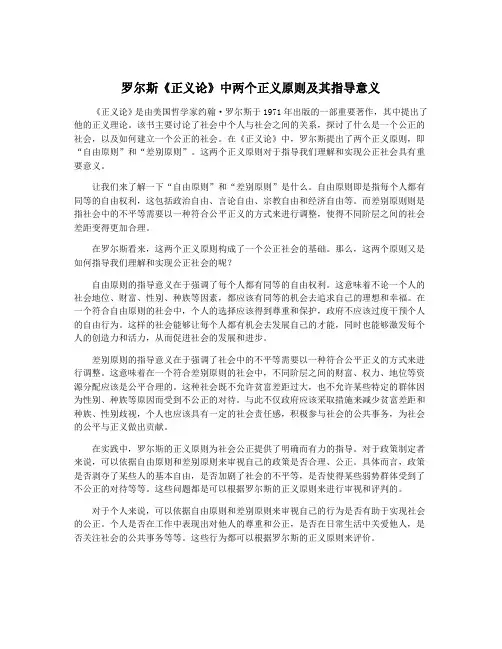 罗尔斯《正义论》中两个正义原则及其指导意义