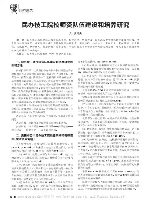 民办技工院校师资队伍建设和培养研究