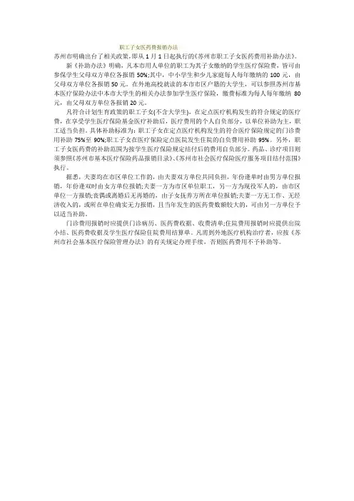 职工子女医药费报销办法