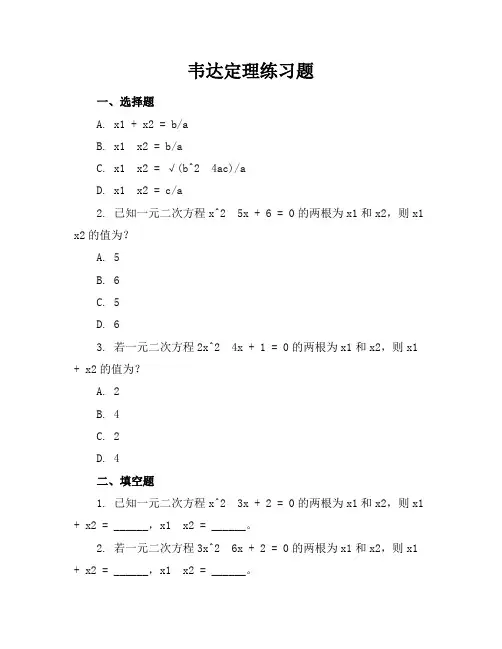 韦达定理练习题