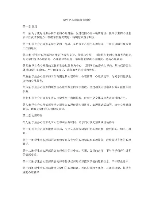 学生会心理部规章制度