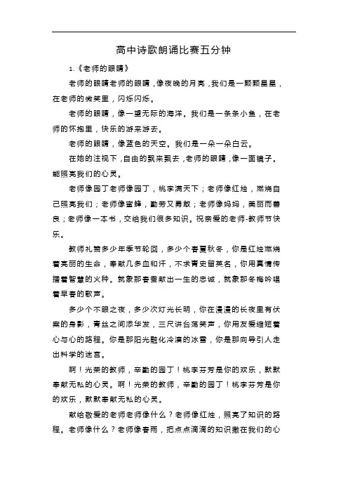 高中诗歌朗诵比赛五分钟