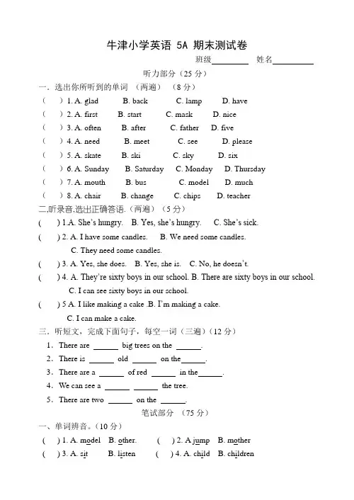 牛津小学英语5A期末卷 含听力稿