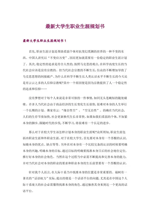 2024年最新大学生职业生涯规划书