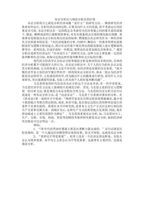 实证分析法与规范分析法的区别