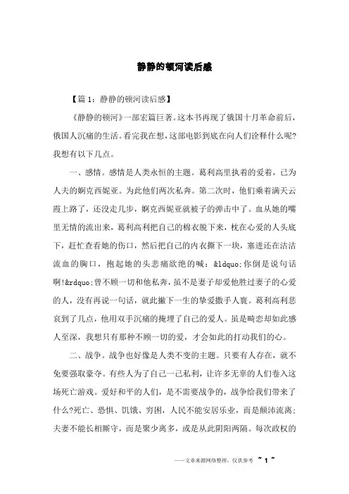 静静的顿河读后感