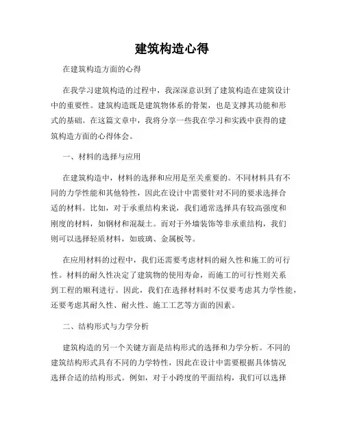 建筑构造心得